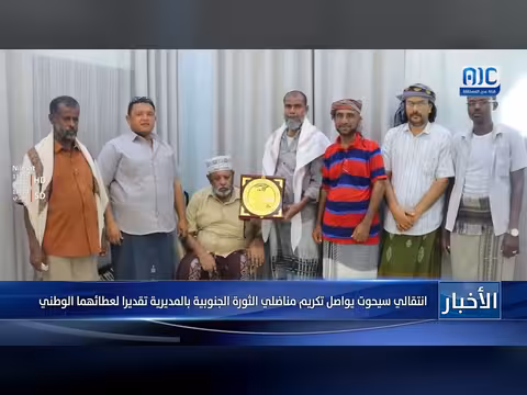 انتقالي سيحوت يواصل تكريم مناضلي الثورة الجنوبية بالمديرية