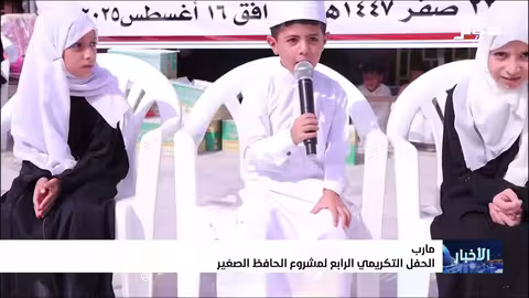 تخريج 800 حافظ للقرآن في مأرب ضمن مشروع النور المبين