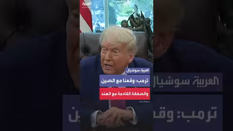 ترمب: اتفاقيات مع الصين وهندسة صفقة مع الهند