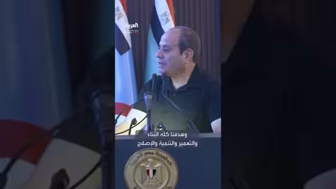 الثقة بالله والتركيز على البناء والتنمية