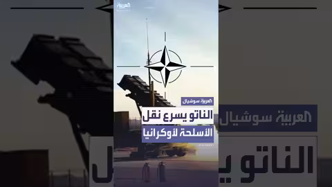 الناتو ينقل أنظمة باتريوت إلى أوكرانيا لمواجهة الهجمات الروسية