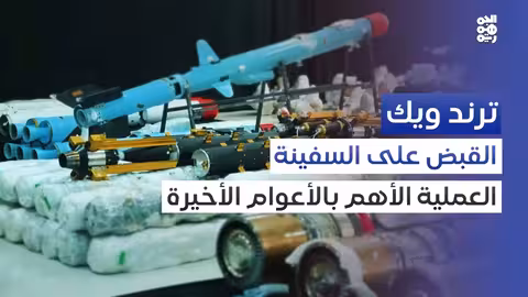 ضبط شحنة أسلحة إيرانية كبيرة متجهة للحوثيين في البحر الأحمر
