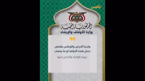 فعاليات الحوثيين: تعزيز الانقسام وتغييب الهوية الوطنية