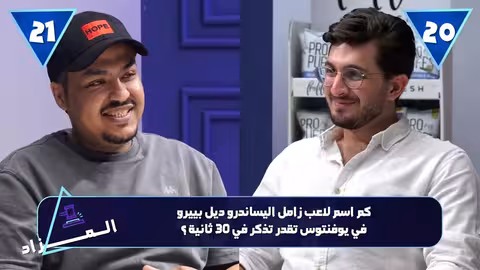 تحدي الثلاثين 2: تصفيات السعودية - المواجهة الأولى