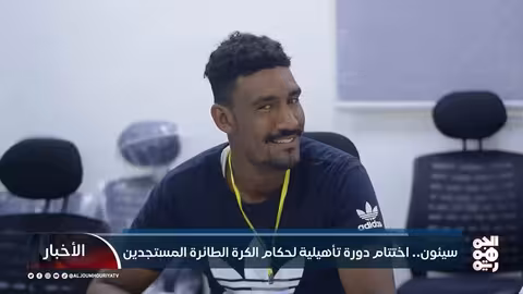 سيئون.. اختتام دورة تأهيلية لحكام الكرة الطائرة المستجدين