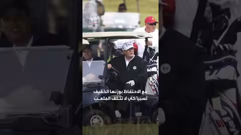 ترمب يرافقها عربة جولف سوداء مصفحة إلى ملعب الجولف