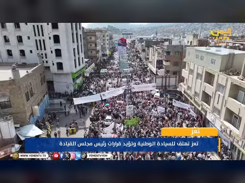 تعز في مشهد جماهيري مهيب