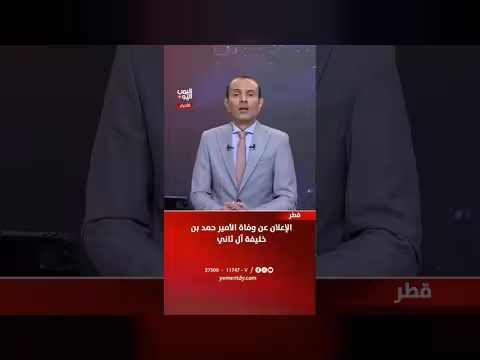 الخليفة السابق حمد بن خليفة آل ثاني