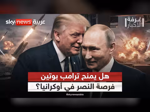 بوتين وسلام المنتصر.. هل يمهد ترامب لفرض واقع جديد في أوكرانيا؟