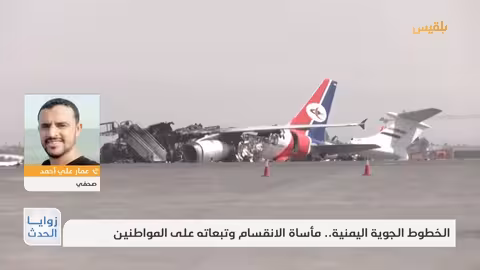 أزمة تذاكر طيران اليمنية: حجاج عالقون وخلاف إداري