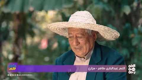 في حضرة العيد: أعياد زمان - الحلقة الأولى