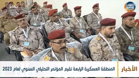 نشرة أخبار الخامسة مساءً المنطقة العسكرية الرابعة تقيم المؤتمر التحليلي السنوي لعام 2023(10نوفمبر)