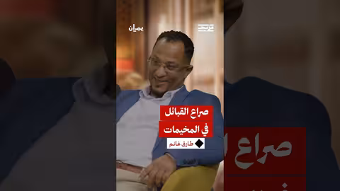 اشتباك قبلي في لحج اليمن يشهد استخدام الأسلحة البيضاء