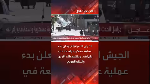 اقتحام إسرائيلي لبنكي الأردن والعربي في رام الله