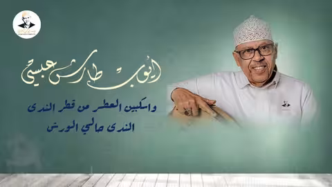 ايوب طارش هوى الايام (جلسات خاصة)