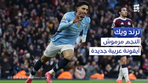 مرموش يتصدر الترند العالمي ترند ويك