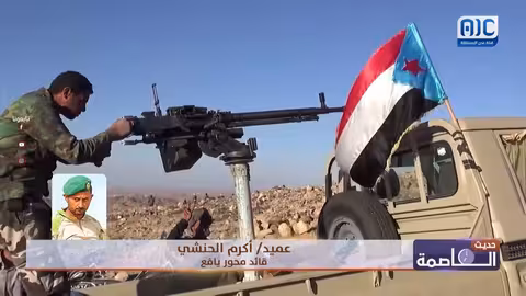 قائد محور يافع: قواتنا مستعدة للتوغل والسيطرة على مواقع المليشيا لتأمين الحدود بشكل كامل
