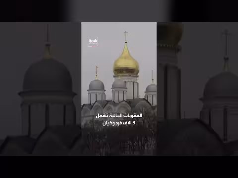 أوروبا تعتزم زيادة الكيانات الروسية الخاضعة للعقوبات بمقدار الثلث