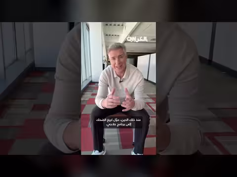 الضحك مفيد لصحتك.. متى آخر مرة ضحكت حتى الألم؟