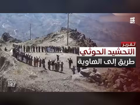 تحليل حملات التحشيد الحوثي