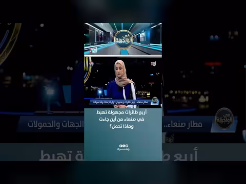 أربع طائرات مجهولة تهبط في صنعاء دون معرفة مصدرها