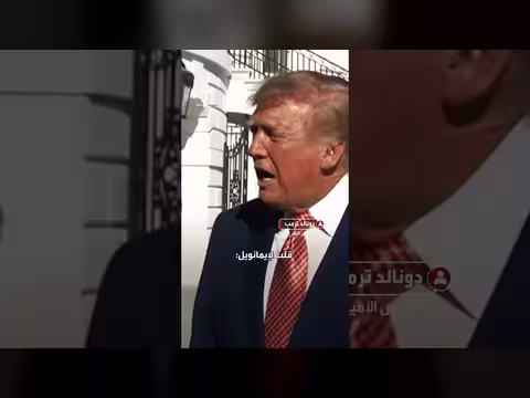 ترمب يحمّل الهجرة مسؤولية الاحتجاجات الفرنسية ويكشف تفاصيل لقاء مع ماكرون