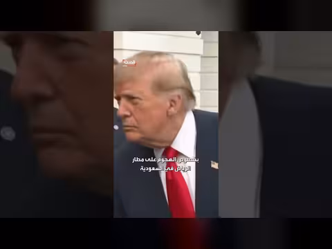 ترمب يعلّق على هجوم الحوثيين على مطار الملك خالد بالرياض