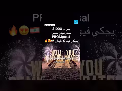 احتفالات خاصة: مبالغة وتكاليف باهظة