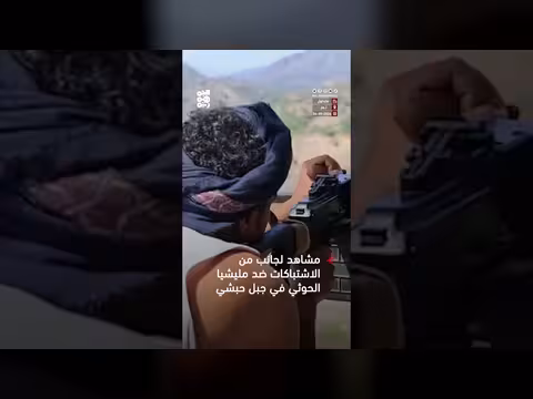 اشتباكات عنيفة ضد مليشيا الحوثي في جبهة جبل حبشي