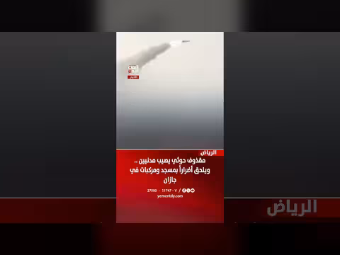 مقذوف حوثي يصيب مدنيين ويلحق أضرارا بمسجد ومركبات في جازان
