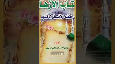الامام محمد بن علي الشوكاني، في مواجهة السلالة