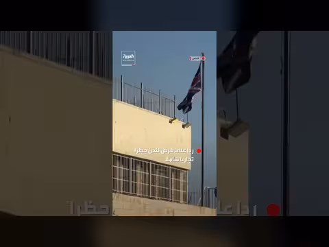 إسرائيل تأمر بإغلاق القنصلية البريطانية العامة في القدس
