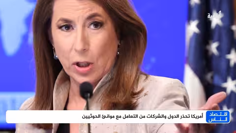 ما تأثير العمليات الأمريكية في اليمن على الاقتصاد والمعيشة؟ اقتصاد الناس