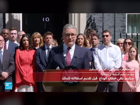 ستارمر يلقي كلمة وداعية أمام مقر رئيس الوزراء