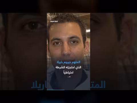 جريمة قتل الطفلة ليانا تهز فرنسا