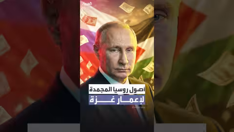 بوتين يعلن اتفاق روسي أميركي لإعادة إعمار غزة