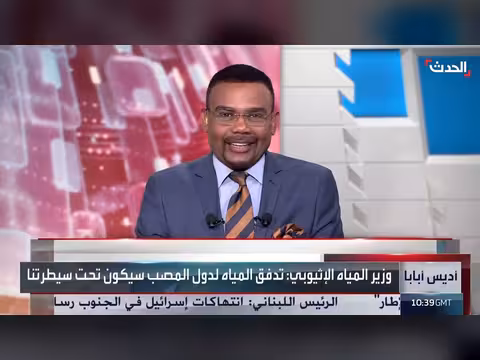 تصريح إثيوبي يعيد أزمة سد النهضة إلى الواجهة