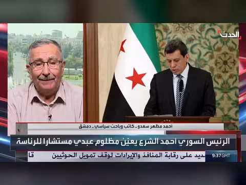 مظلوم عبدي يُعين مستشاراً للرئيس أحمد الشرع ويترك قسد