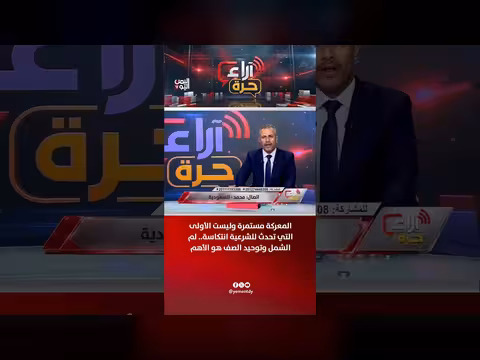 المعركة مستمرة ولم الشمل وتوحيد الصف هو الأهم