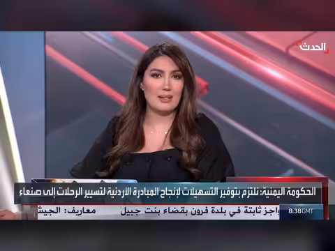 المبادرة الأردنية لتسيير رحلات إلى صنعاء
