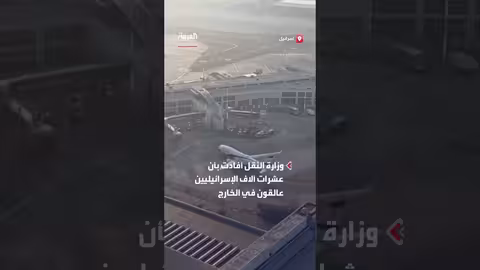 هبوط أول طائرة إسرائيلية في بن غوريون بعد إغلاق مؤقت.