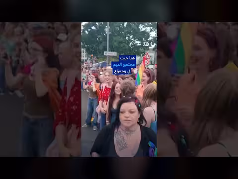 مسيرة الفخر في كولونيا تحدي لليمين الشعبوي