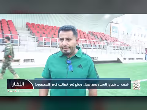 شعب إب يتأهل إلى ثمن نهائي كأس الجمهورية
