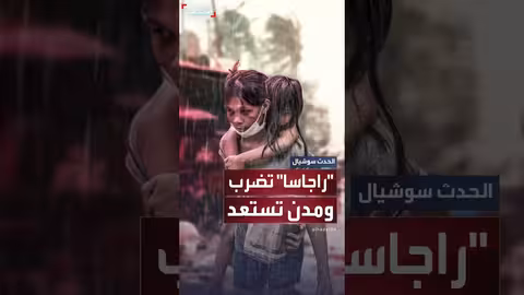 إعصار راجاسا يضرب الفلبين وتايوان ويُعيق الحياة