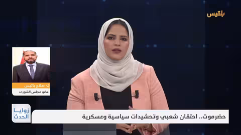 حضرموت.. احتجاجات على الخدمات وتصاعد الصراع السياسي والإقليمي