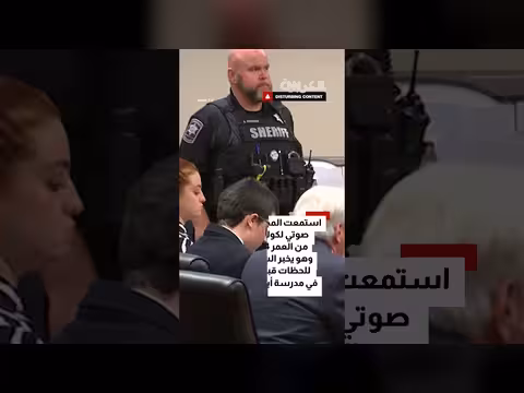 كولت غراي ينهار باكيا أثناء تحقيق صوتي