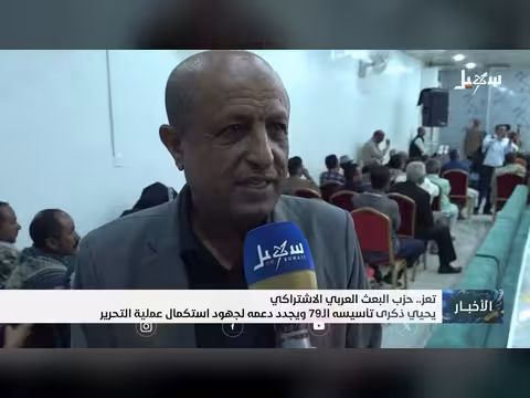 حزب البعث العربي الاشتراكي يحيي ذكرى تأسيسه