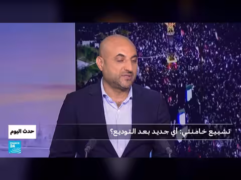 تشييع خامنئي: ما الجديد بعد التوديع؟