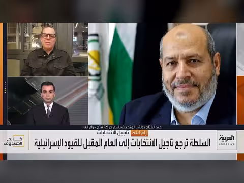 السلطة الفلسطينية تؤجل الانتخابات التشريعية وسط ضغط أوروبي وانتقادات داخلية
