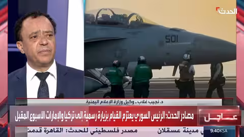 مسؤول يمني لالحدث: الحوثي يعمل على مسارات لدعم تنظيم القاعدة ومساندته